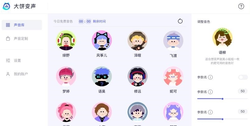 大饼AI变声器实时变声工具 v1.2.7