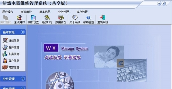 电器维修管理系统 v2.2 电器维修管理系统 v2.2