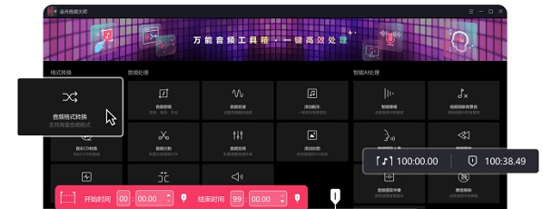金舟音频大师 v2.0.6 金舟音频大师 v2.0.6