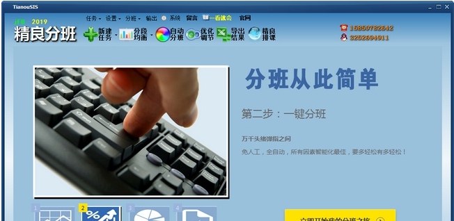 精良智能自动新生分班软件 v22.8.1.25 精良智能自动新生分班软件 v22.8.1.25