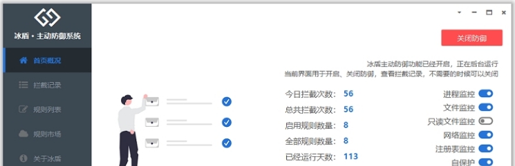 冰盾主动防御系统 v2.8.1.0 冰盾主动防御系统 v2.8.1.0