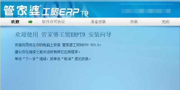 管家婆工贸ERPT9单机版 v23.3 管家婆工贸ERPT9单机版 v23.3
