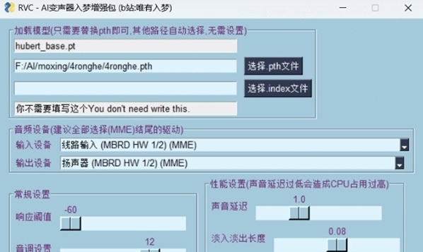 实时RVC变声器 v2.10 实时RVC变声器 v2.10