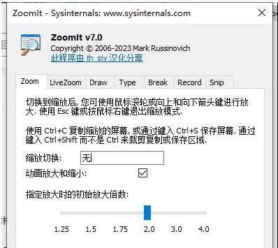 ZoomIt屏幕缩放注释工具 v7.3 ZoomIt屏幕缩放注释工具 v7.3