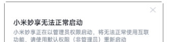 小米妙享管理员补丁 v1.2 小米妙享管理员补丁 v1.2