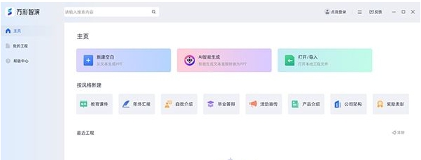 万彩智演 v1.0.204 万彩智演 v1.0.204