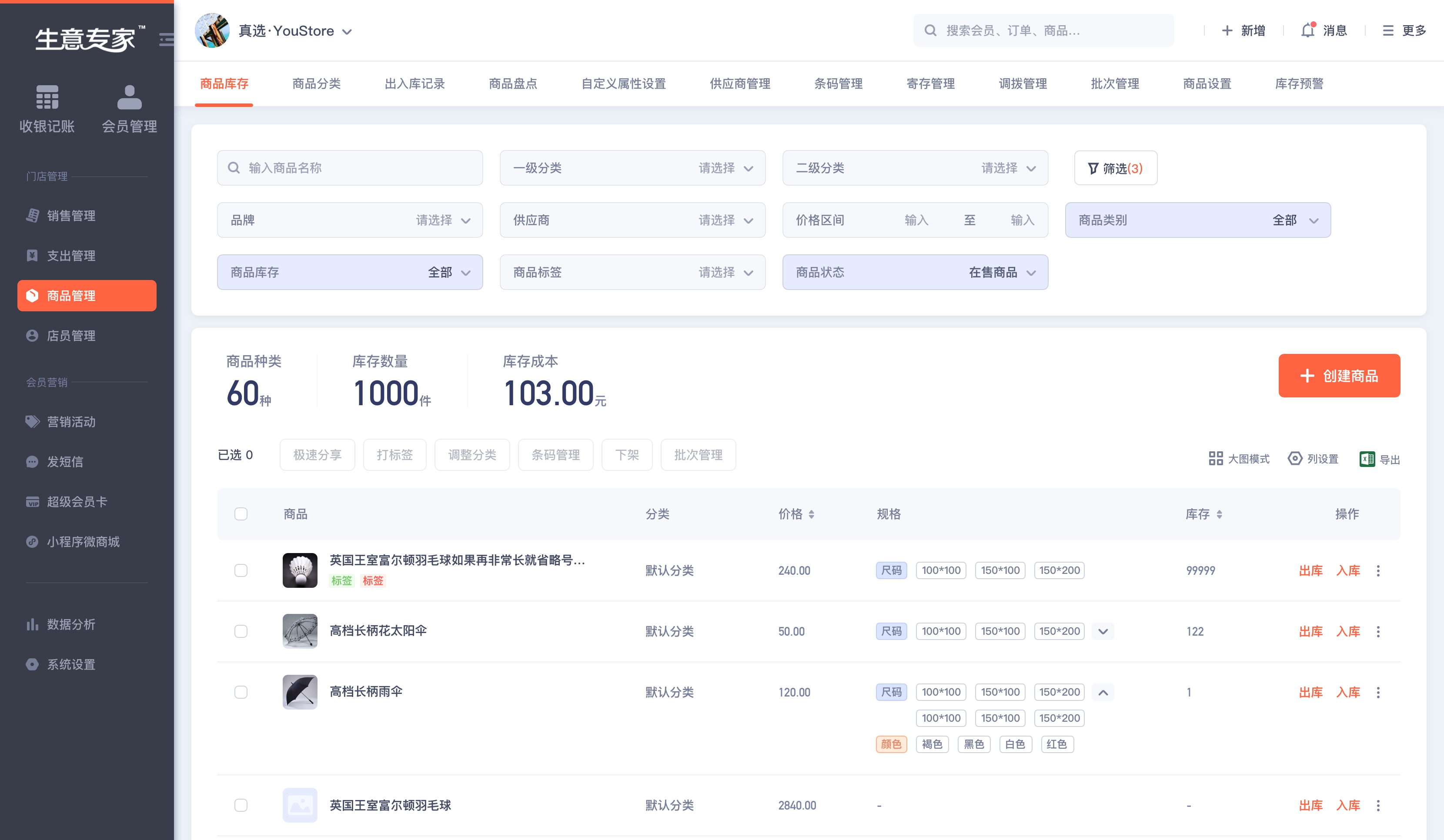 生意专家 6.0.6 生意专家 6.0.6
