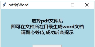 pdf转Word v0.10 pdf转Word v0.10