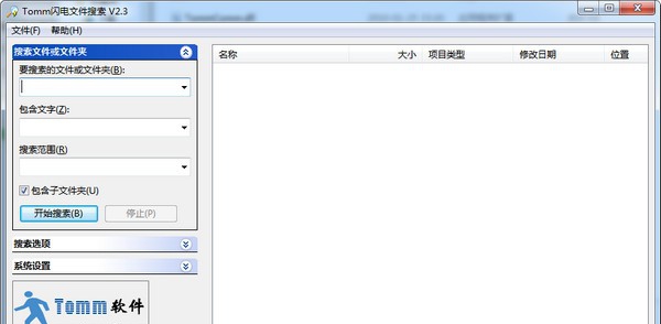 Tomm闪电文件搜索工具 v2.35 Tomm闪电文件搜索工具 v2.35