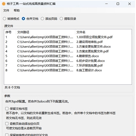 桔子工具 v1.5 桔子工具 v1.5