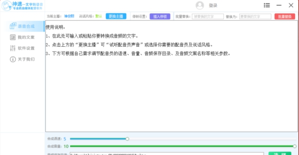 神速文字转语音 v1.71
