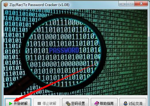 压缩包密码提取工具 v2.100 压缩包密码提取工具 v2.100