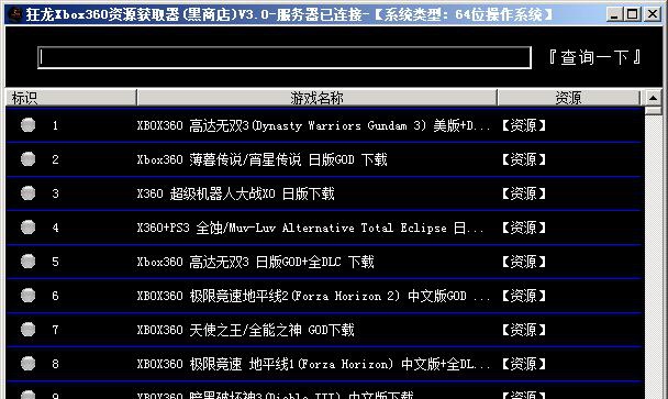 狂龙Xbox360资源获取器 v3.2