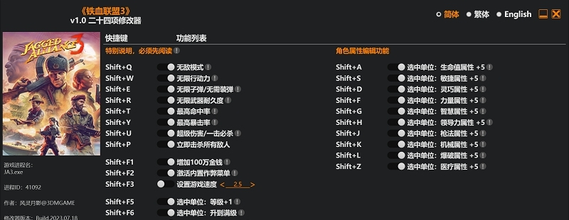 铁血联盟3风灵月影修改器 v1.5