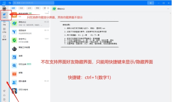 PC钉钉看小说 v1.3