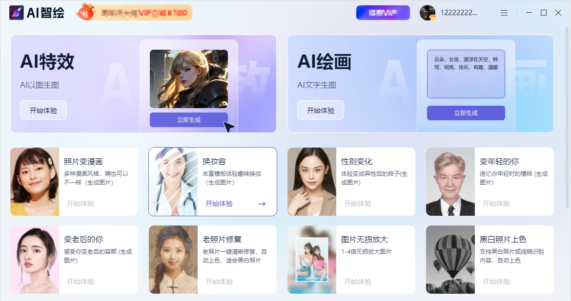 AI智绘 1.0.3