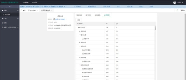 房哨多中介管理运营平台系统学习版 v2.0.5