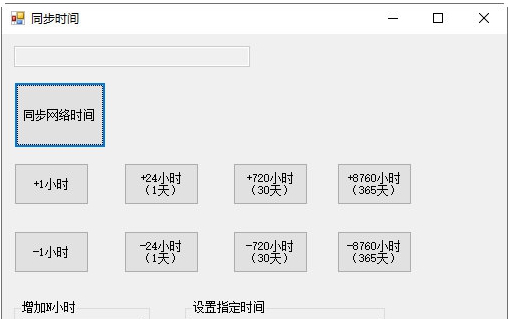 同步时间工具 v1.3