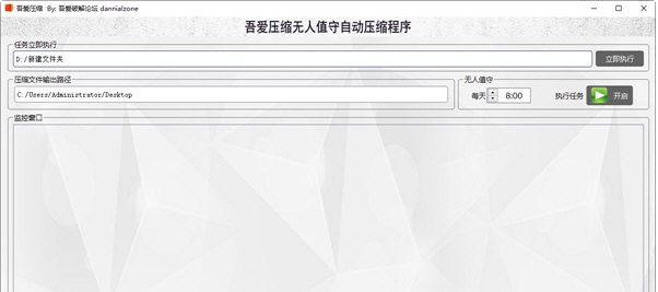 吾爱压缩无人值守自动压缩程序 v1.3