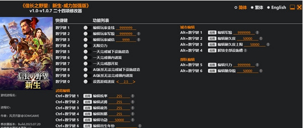 信长之野望新生威力加强版修改器 v1.0-1.0.9 信长之野望新生威力加强版修改器 v1.0-1.0.9