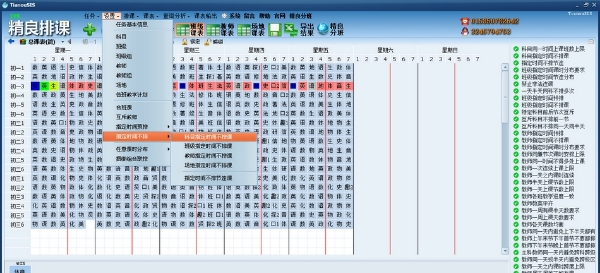 jPK精良排课软件绿色免费版 v1.34 jPK精良排课软件绿色免费版 v1.34