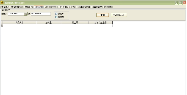 餐饮收银小票打印软件 v2.24