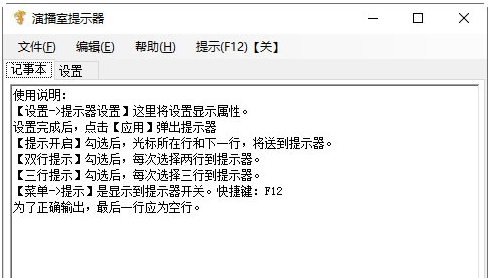 演播室提示器 v1.6 演播室提示器 v1.6