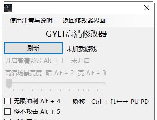 GYLT高清修改器 v1.3 GYLT高清修改器 v1.3