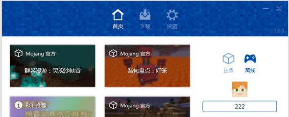 我的世界PCL启动器 v1.0.10