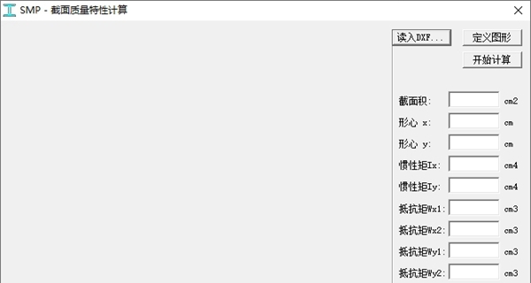 截面质量特性计算 v1.4 截面质量特性计算 v1.4