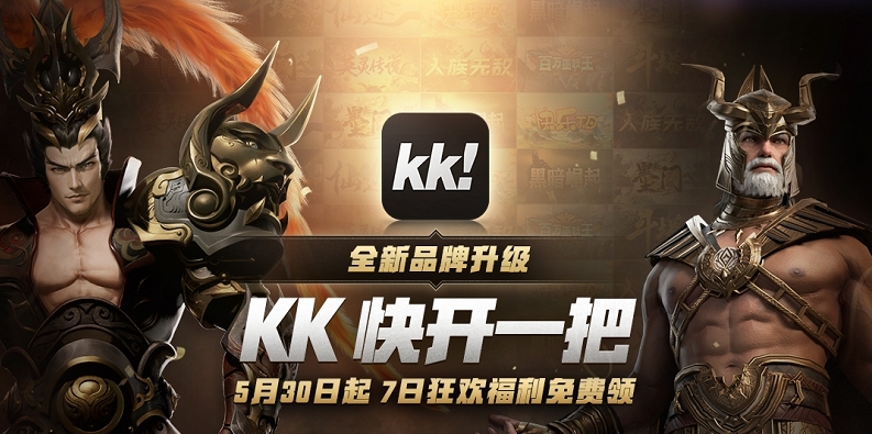 kk对战平台客户端 v1.0.1.321
