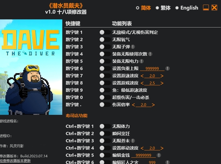 潜水员戴夫风灵月影版修改器 v1.8