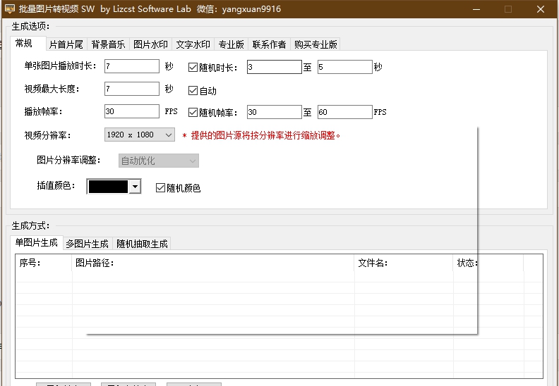 批量图片转视频 v1.3