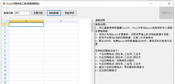 Excel日期转换工具电脑 v1.2