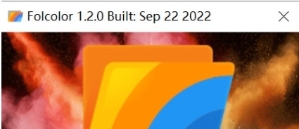 文件夹图标上色软件 v1.2.2