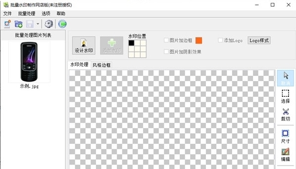 批量水印制作软件 v1.2