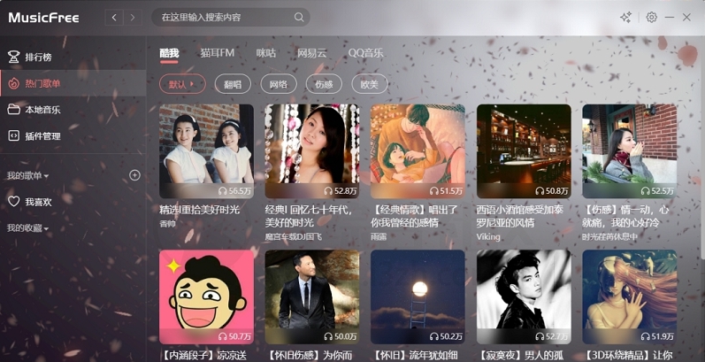MusicFree电脑版 v2.79 MusicFree电脑版 v2.79