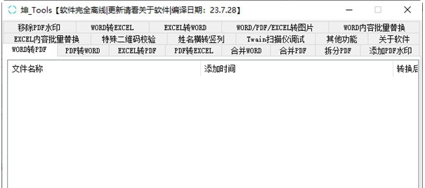 坤_Tools v23.7.26
