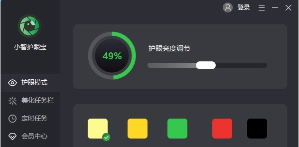 小智护眼宝PC电脑版 v2.0.32.49 小智护眼宝PC电脑版 v2.0.32.49