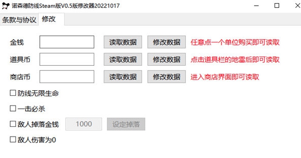 诺森德防线修改器 v0.10