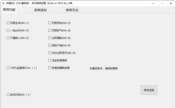 轩辕剑3SDL重制版多功能修改器 v2025