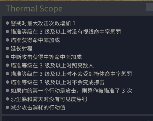 铁血联盟3热成像MOD v1.60 铁血联盟3热成像MOD v1.60