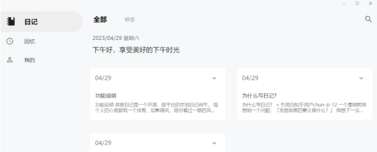 侠客日记PC版 v0.47.11