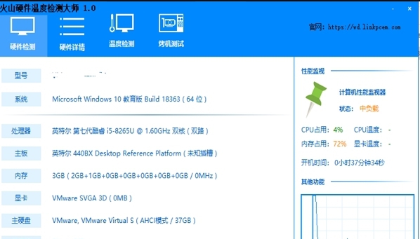 火山硬件温度检测大师PC版 v1.2 火山硬件温度检测大师PC版 v1.2