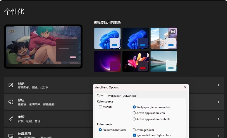 AeroBlend v2.52 AeroBlend v2.52