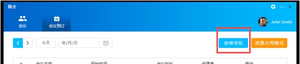 随会视频会议软件 v3.1.4 随会视频会议软件 v3.1.4