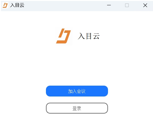 入目高清云视频会议 v3.0.2 入目高清云视频会议 v3.0.2