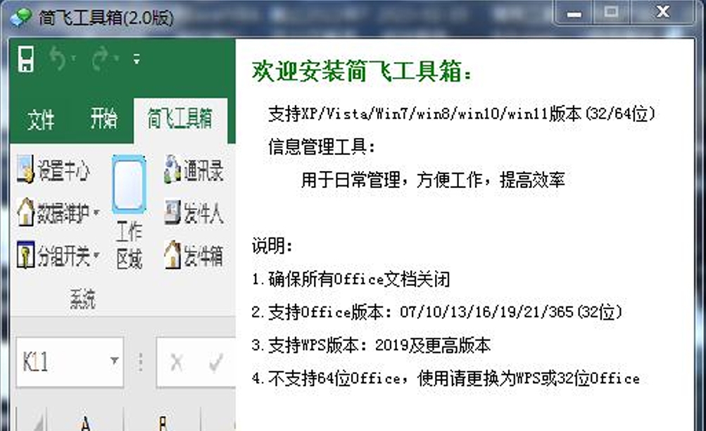 简飞工具箱 2.3