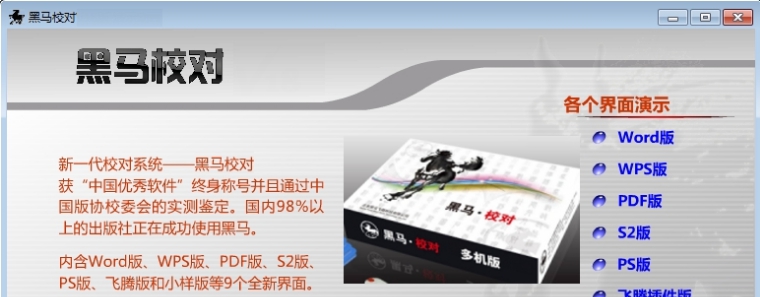 金山黑马校对云校对版/单机版客户端 v30.0.0.7 金山黑马校对云校对版/单机版客户端 v30.0.0.7