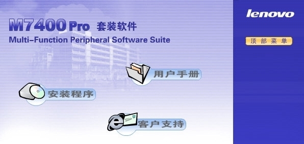 联想M7400PRO驱动程序 v1.1
